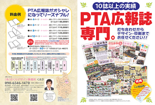 PTA広報誌制作のお手伝いをします。のイメージ